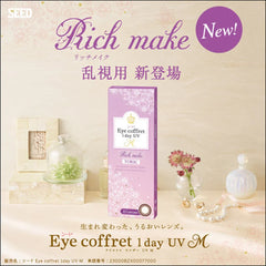 SEED Eye Coffret 1 Day UV Rich Make 散光日拋(30片)