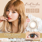 EverColor 1 Day Natural Clear Camel 日拋美瞳(20片)