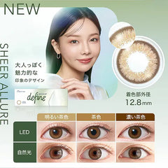 1-Day ACUVUE DEFINE Sheer Allure 星夜啡（30片）