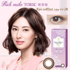 SEED Eye Coffret 1 Day UV Rich Make 散光日拋（30片）
