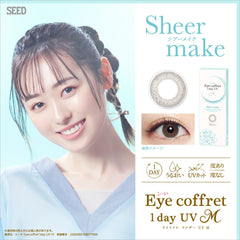 SEED Eye Coffret 1 Day UV Sheer Make 日拋美瞳隱形眼鏡（30片）