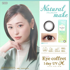 SEED Eye Coffret 1 Day UV Natural Make 日拋美瞳隱形眼鏡（30片）